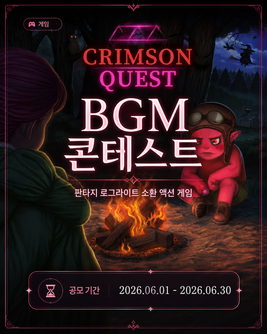 게임 '크림슨 퀘스트' BGM 콘테스트 레모네이션 (~6/30까지)