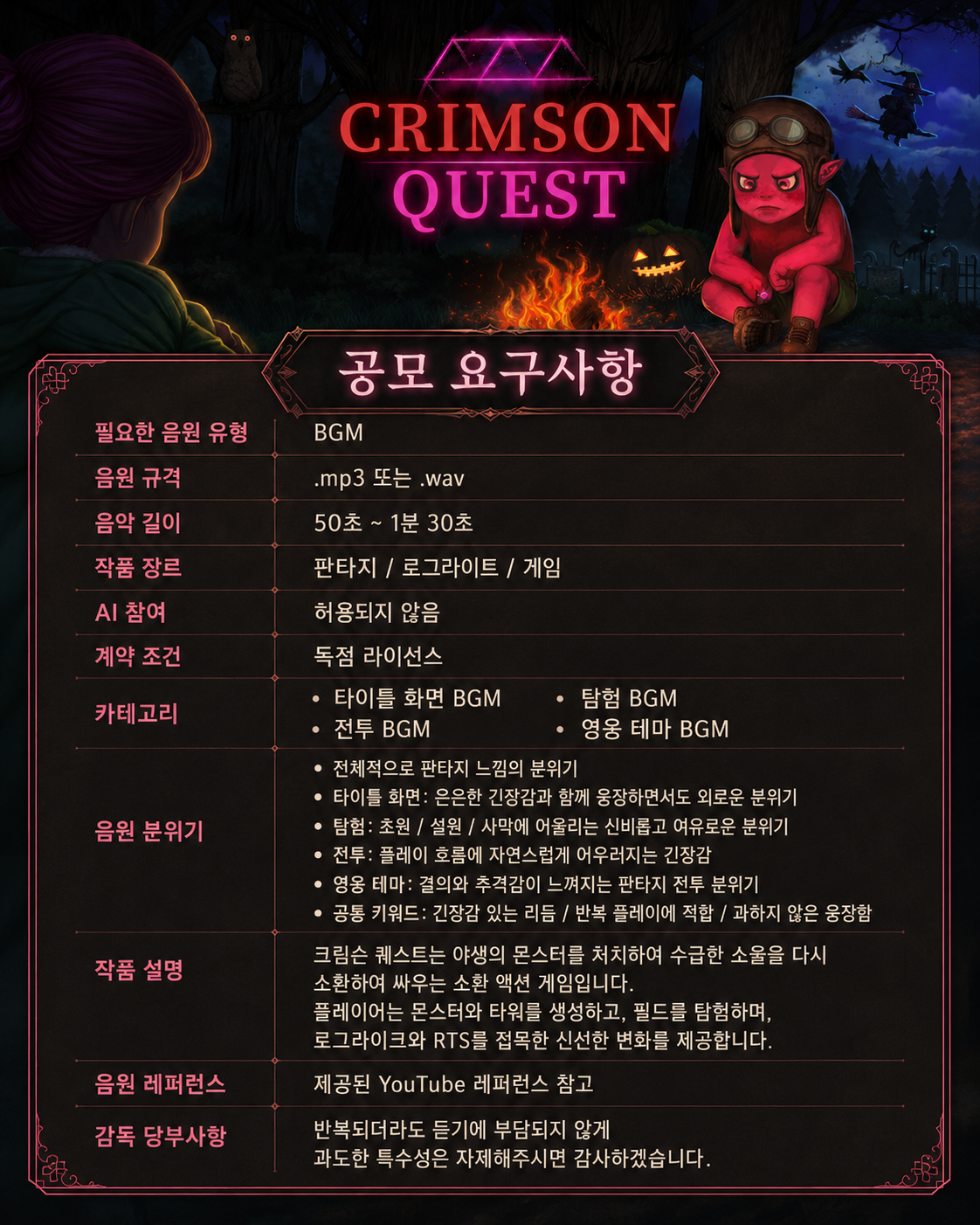 게임 '크림슨 퀘스트' BGM 콘테스트 레모네이션 (~6/30까지)