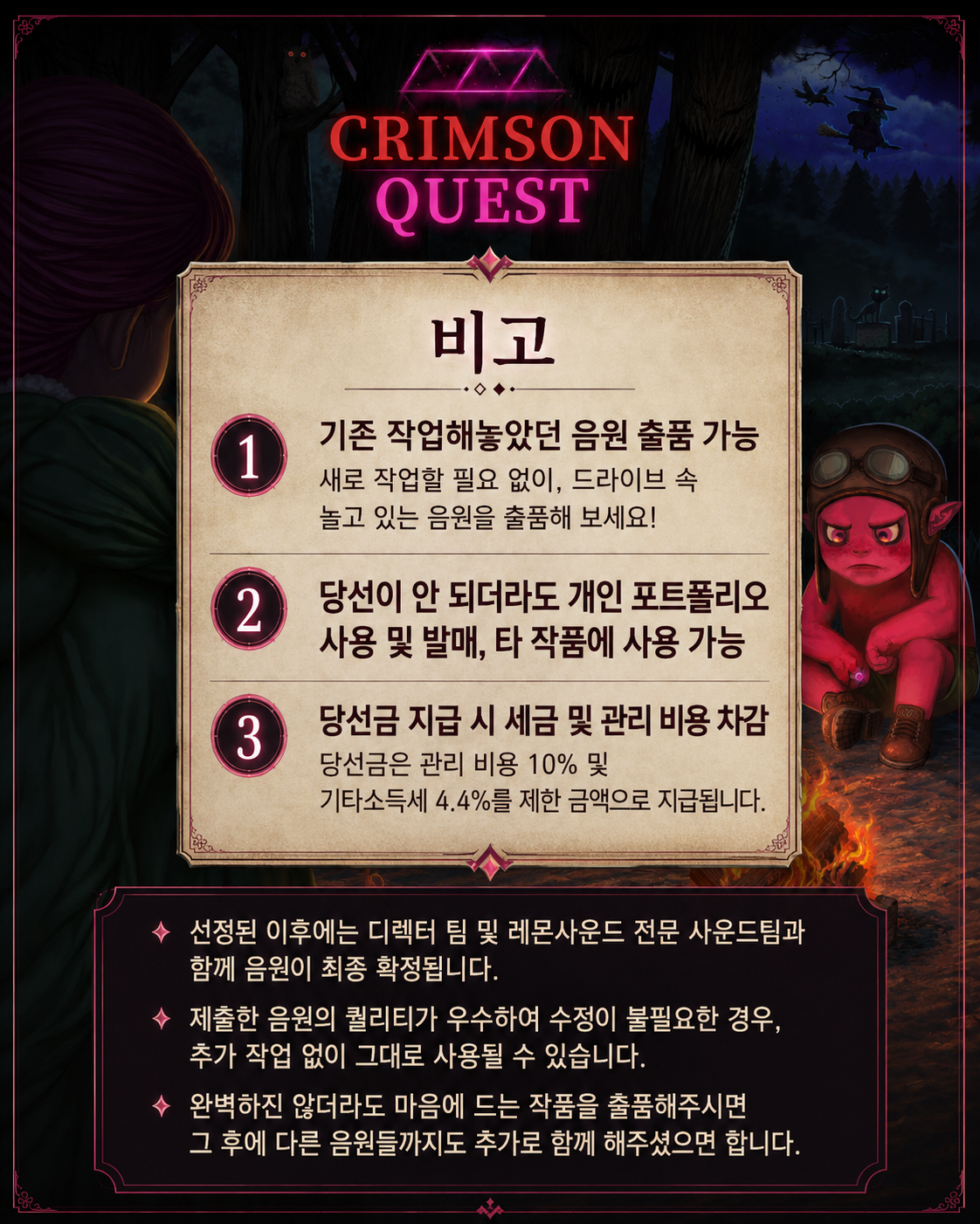 게임 '크림슨 퀘스트' BGM 콘테스트 레모네이션 (~6/30까지)