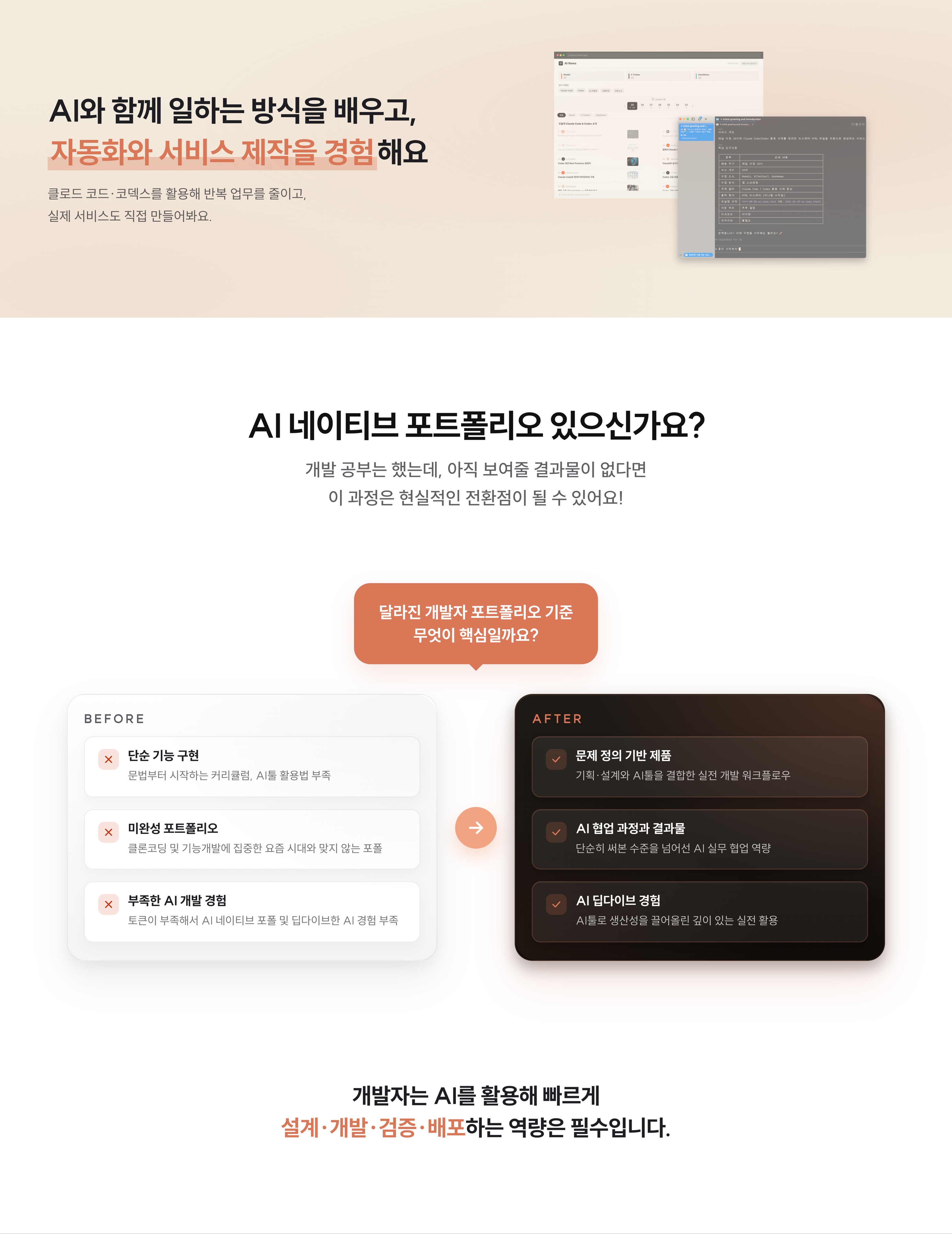 [전액 무료/Claude Max 요금제 100% 지원] 클로드코드 마스터 포트폴리오 과정