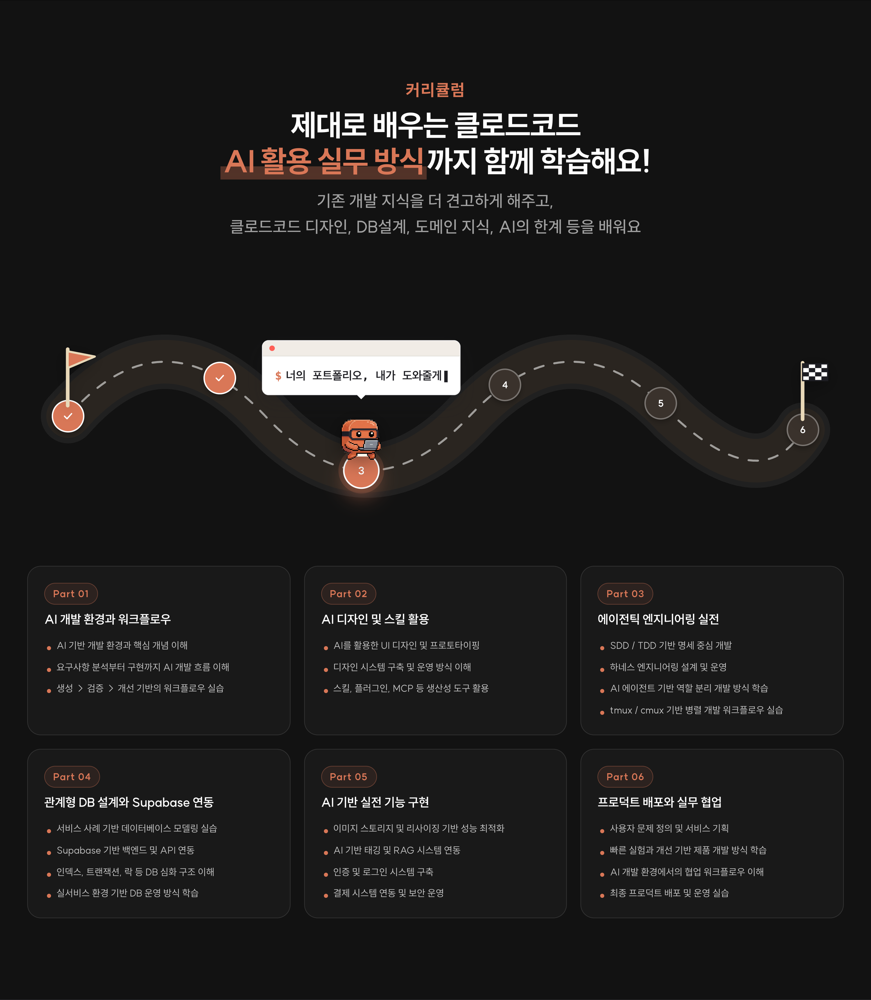 [전액 무료/Claude Max 요금제 100% 지원] 클로드코드 마스터 포트폴리오 과정