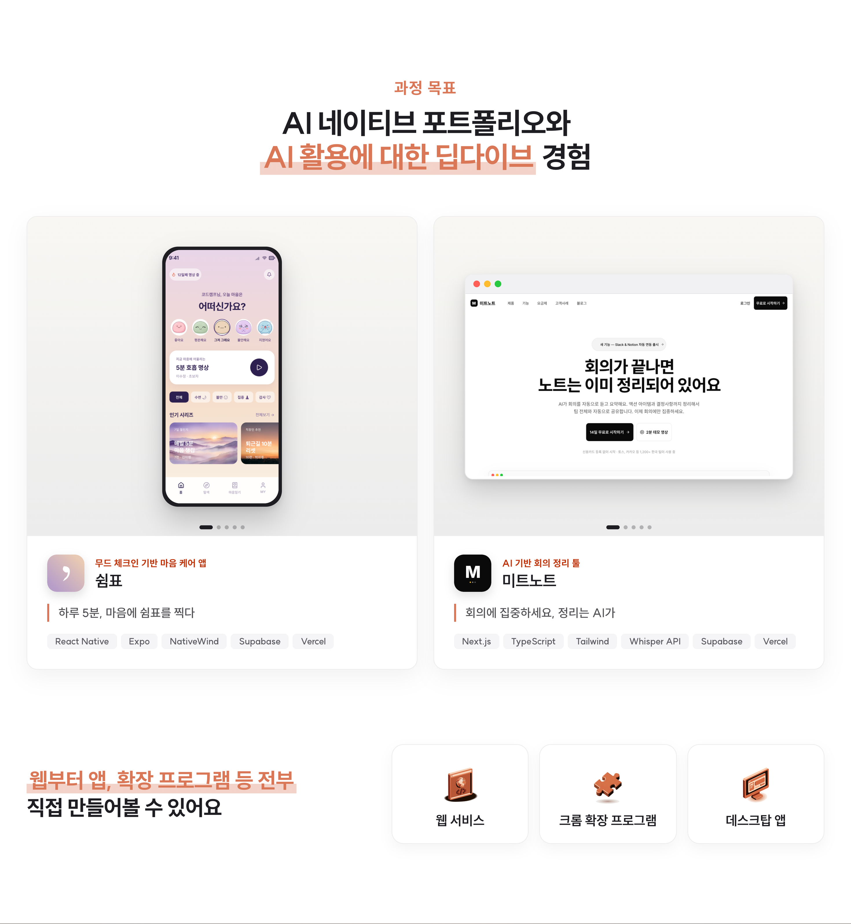 [전액 무료/Claude Max 요금제 100% 지원] 클로드코드 마스터 포트폴리오 과정