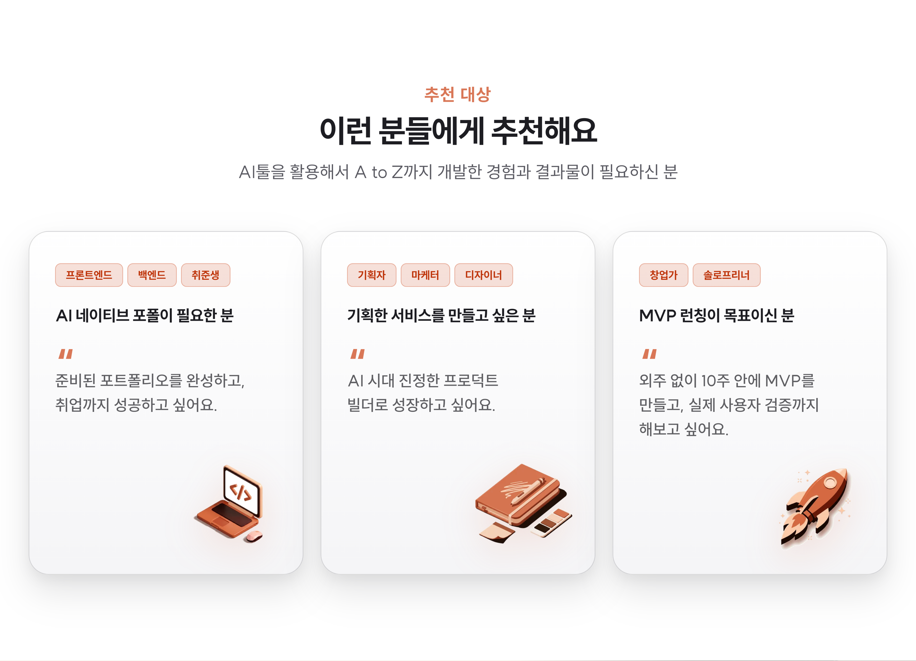 [전액 무료/Claude Max 요금제 100% 지원] 클로드코드 마스터 포트폴리오 과정