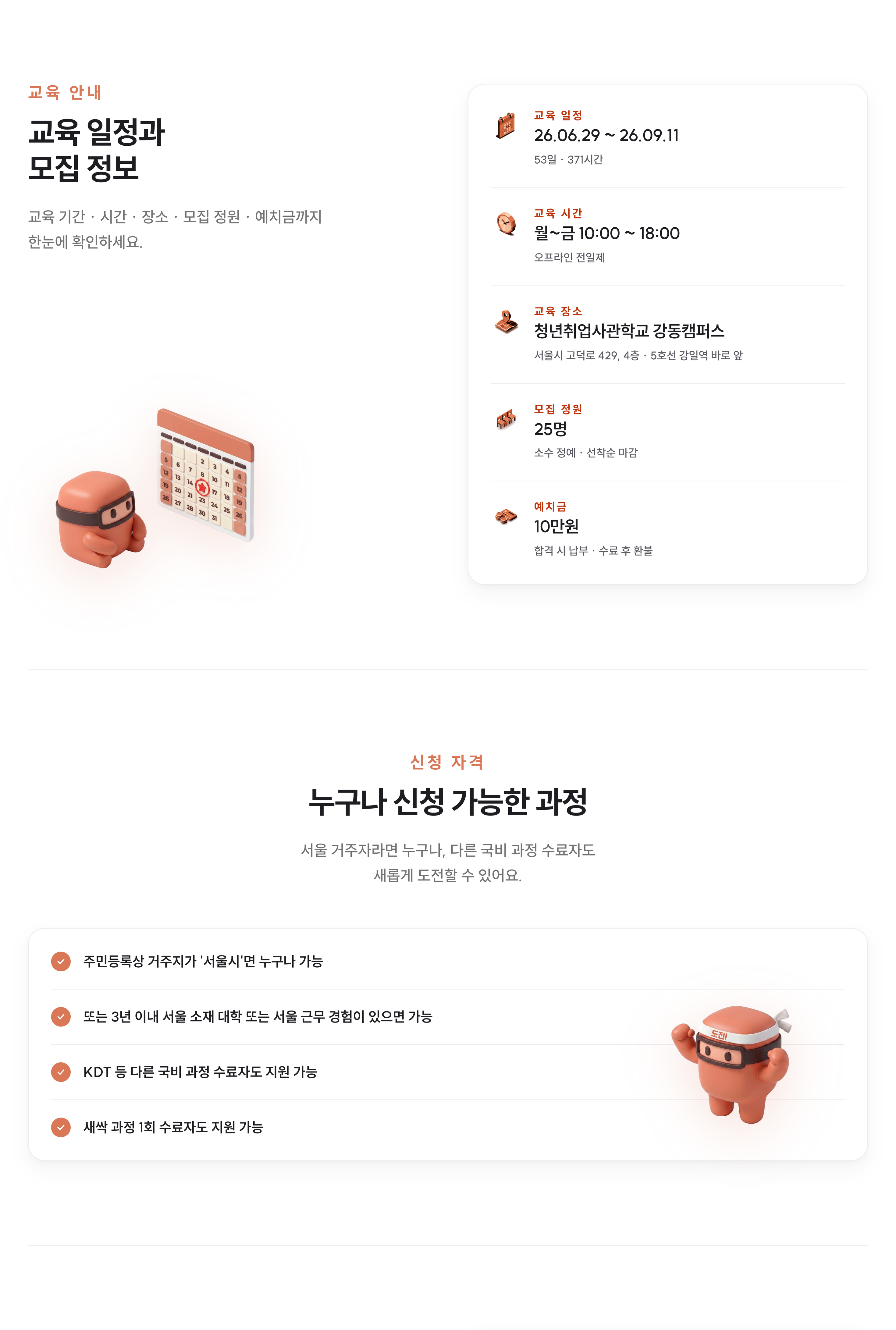 [전액 무료/Claude Max 요금제 100% 지원] 클로드코드 마스터 포트폴리오 과정