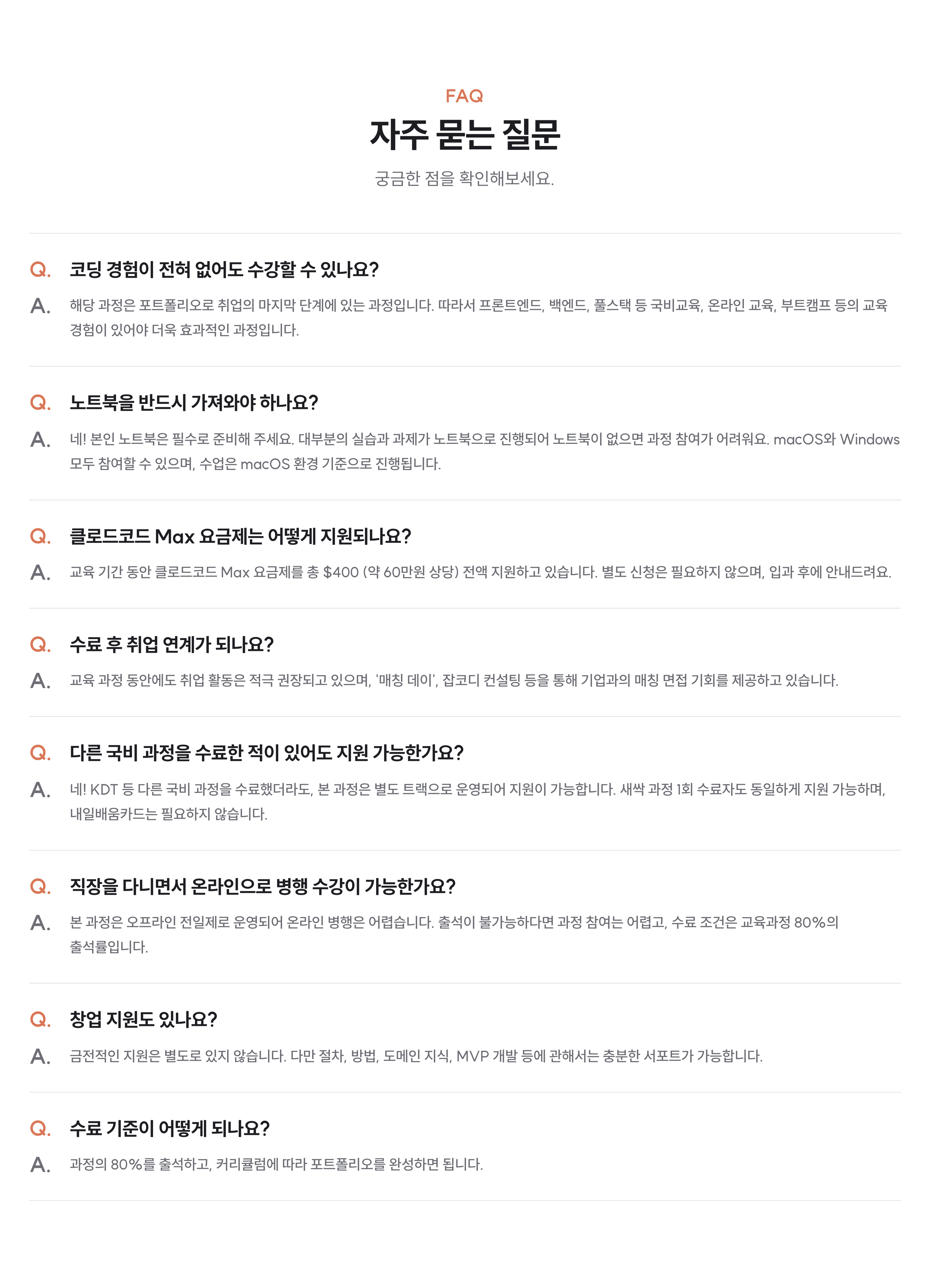 [전액 무료/Claude Max 요금제 100% 지원] 클로드코드 마스터 포트폴리오 과정