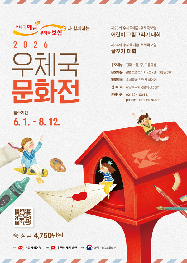 2026 우체국 문화전