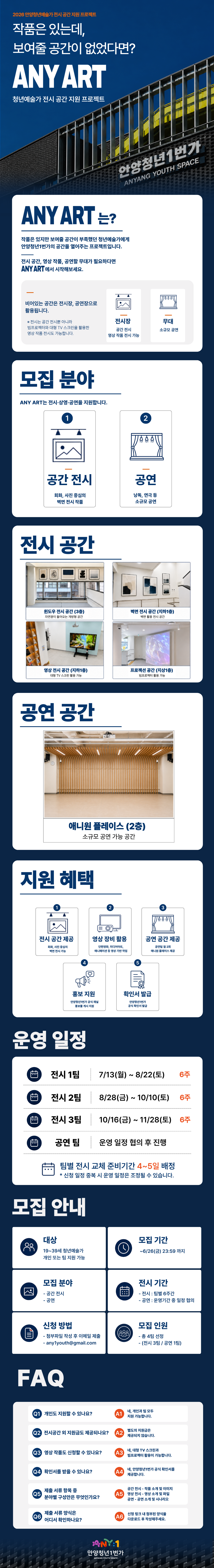 청년 예술가를 위한 공간 지원 프로젝트, <ANY ART> 참여자 모집