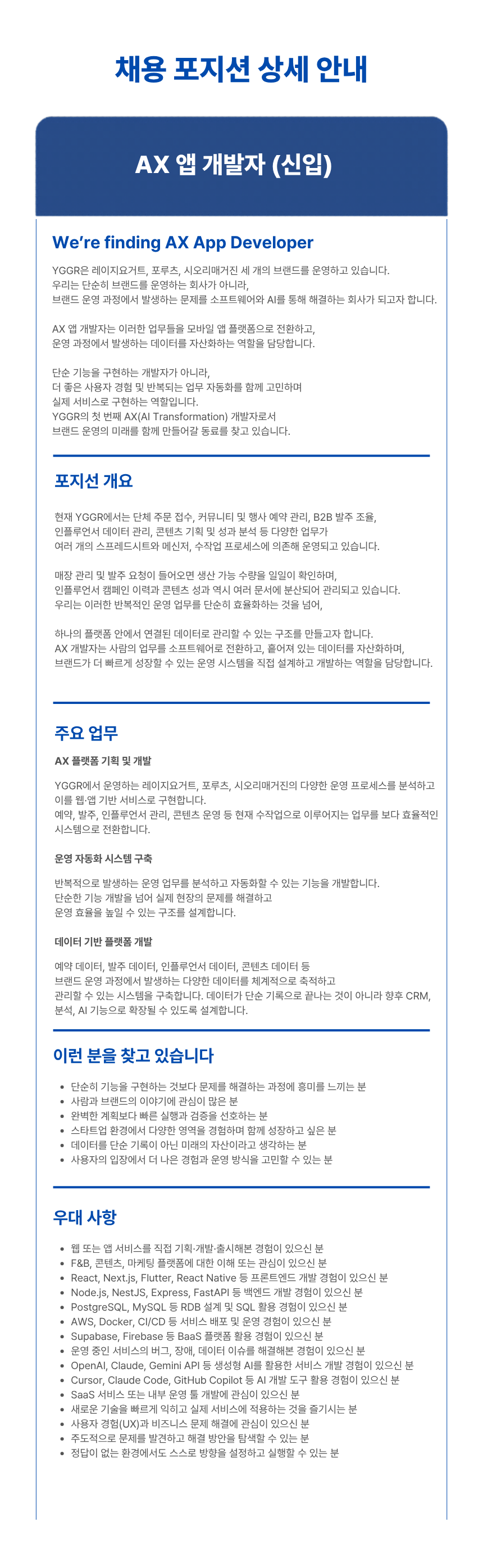 (주)와이지지알 AX 앱 개발자 채용 (신입)