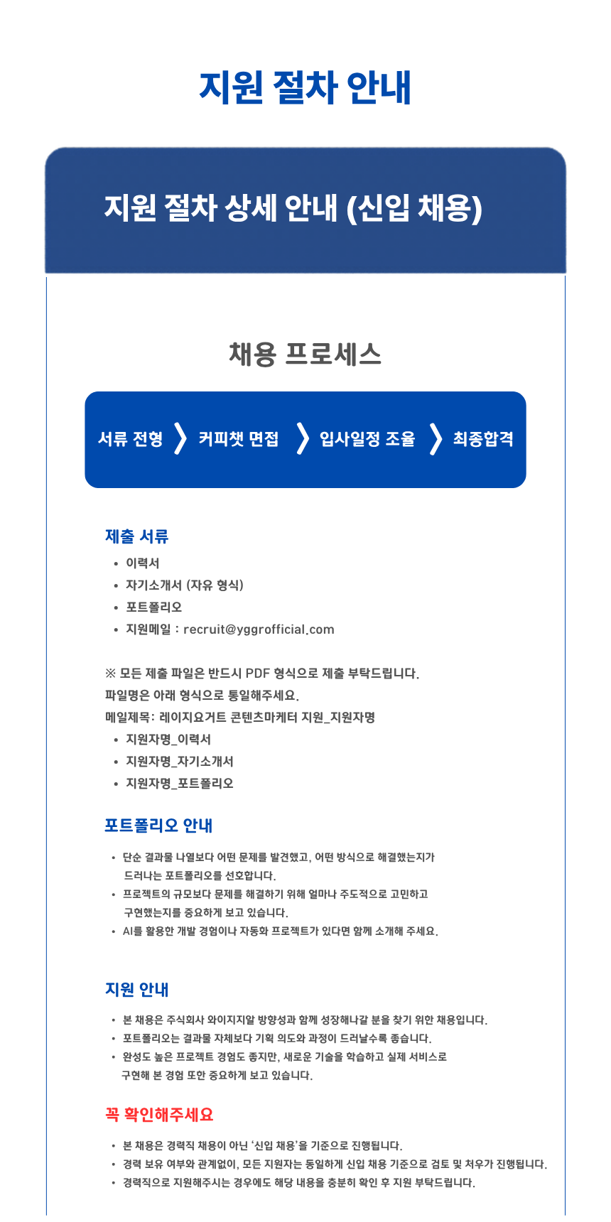 (주)와이지지알 AX 앱 개발자 채용 (신입)
