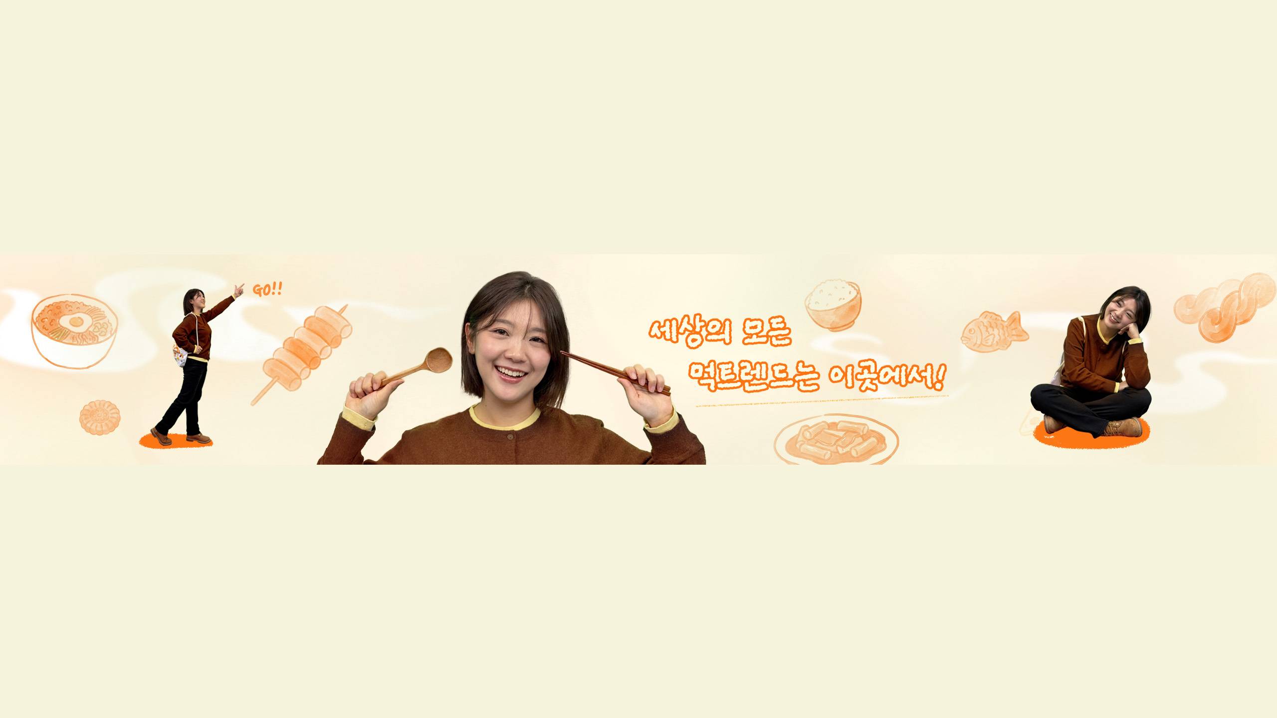 SBS 스튜디오161 스브스뉴스 <갓 나온 맛도리> 제작 보조 아르바이트 구인