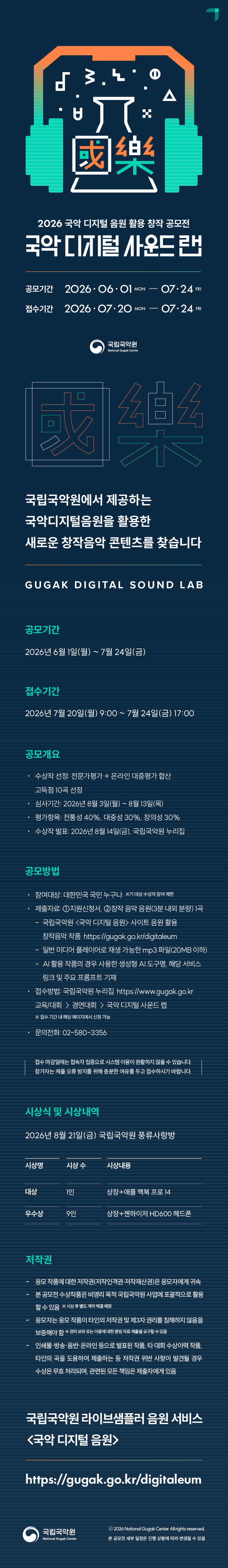 2026 국악 디지털 사운드 랩