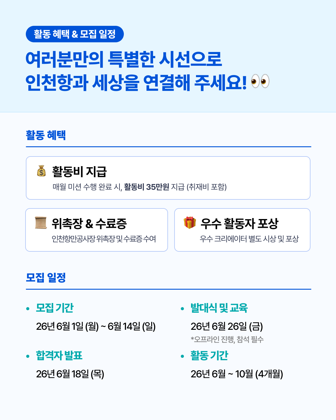 카드뉴스3.png 인천항만공사 제5기 IPA 콘텐츠 크리에이터 모집(~6/14)
