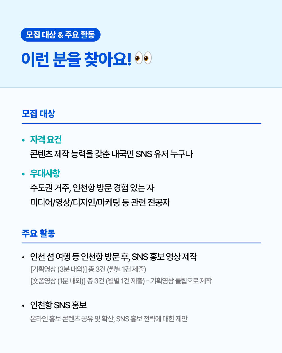 카드뉴스2.png 인천항만공사 제5기 IPA 콘텐츠 크리에이터 모집(~6/14)