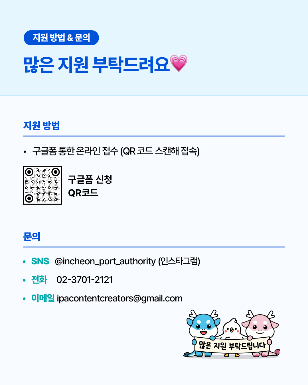 인천항만공사 제5기 IPA 콘텐츠 크리에이터 모집(~6/14)