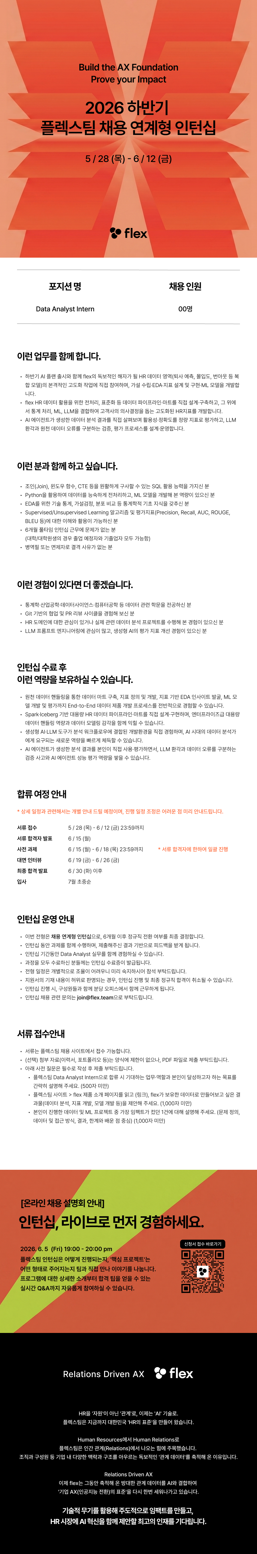 [flex] Data Analyst Intern (6개월, 채용연계형)