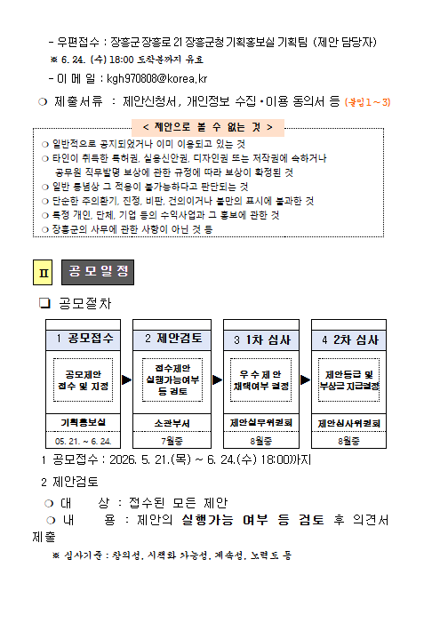 [장흥군] 2026년 장흥군 정책제안 공모전