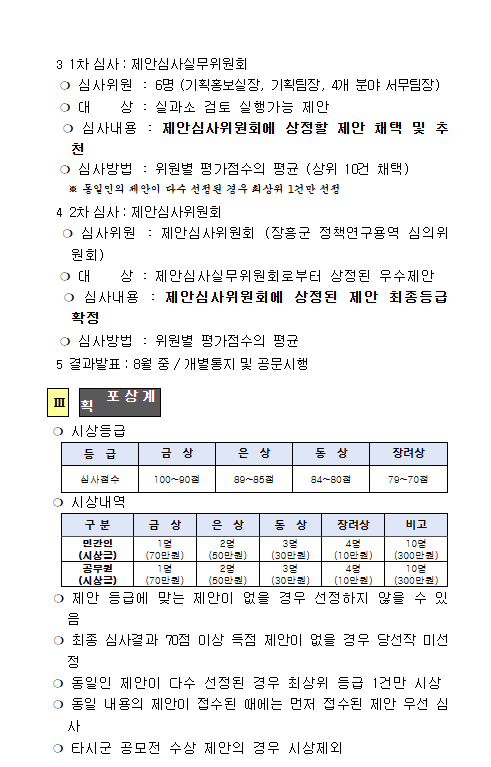 [장흥군] 2026년 장흥군 정책제안 공모전