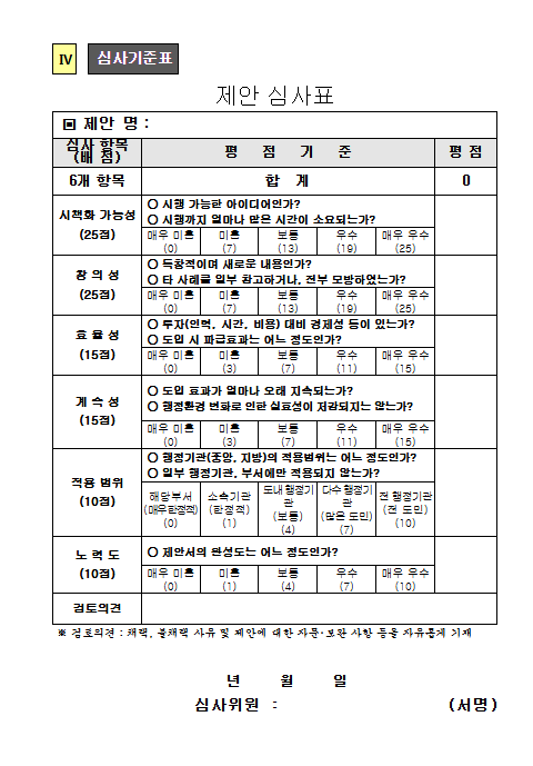 [장흥군] 2026년 장흥군 정책제안 공모전