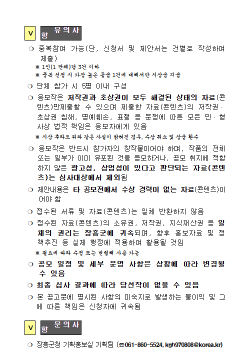 [장흥군] 2026년 장흥군 정책제안 공모전