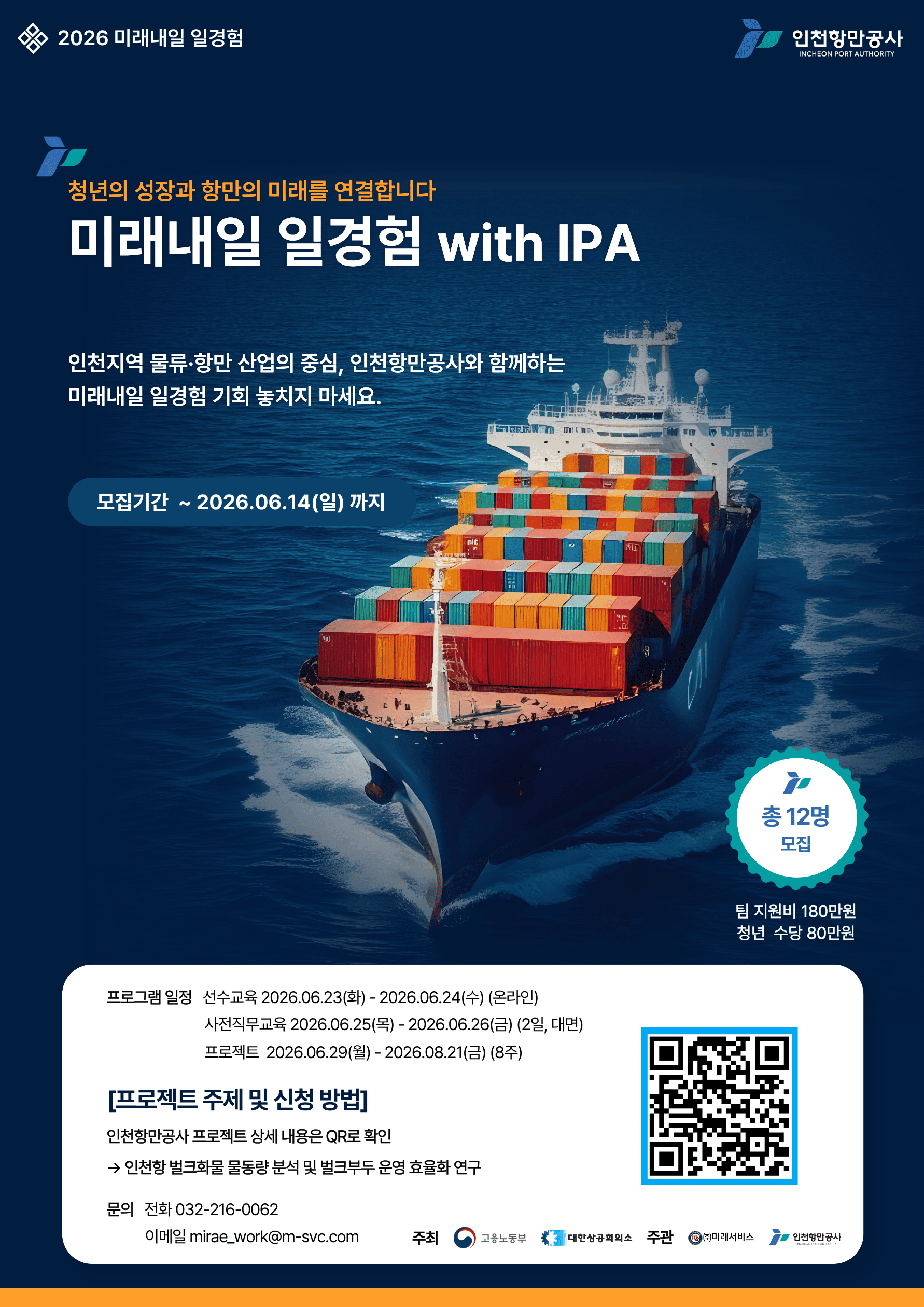 [고용노동부] [미래내일일경험] 2026 프로젝트형 1차 참여자 모집 (~6/14 까지)