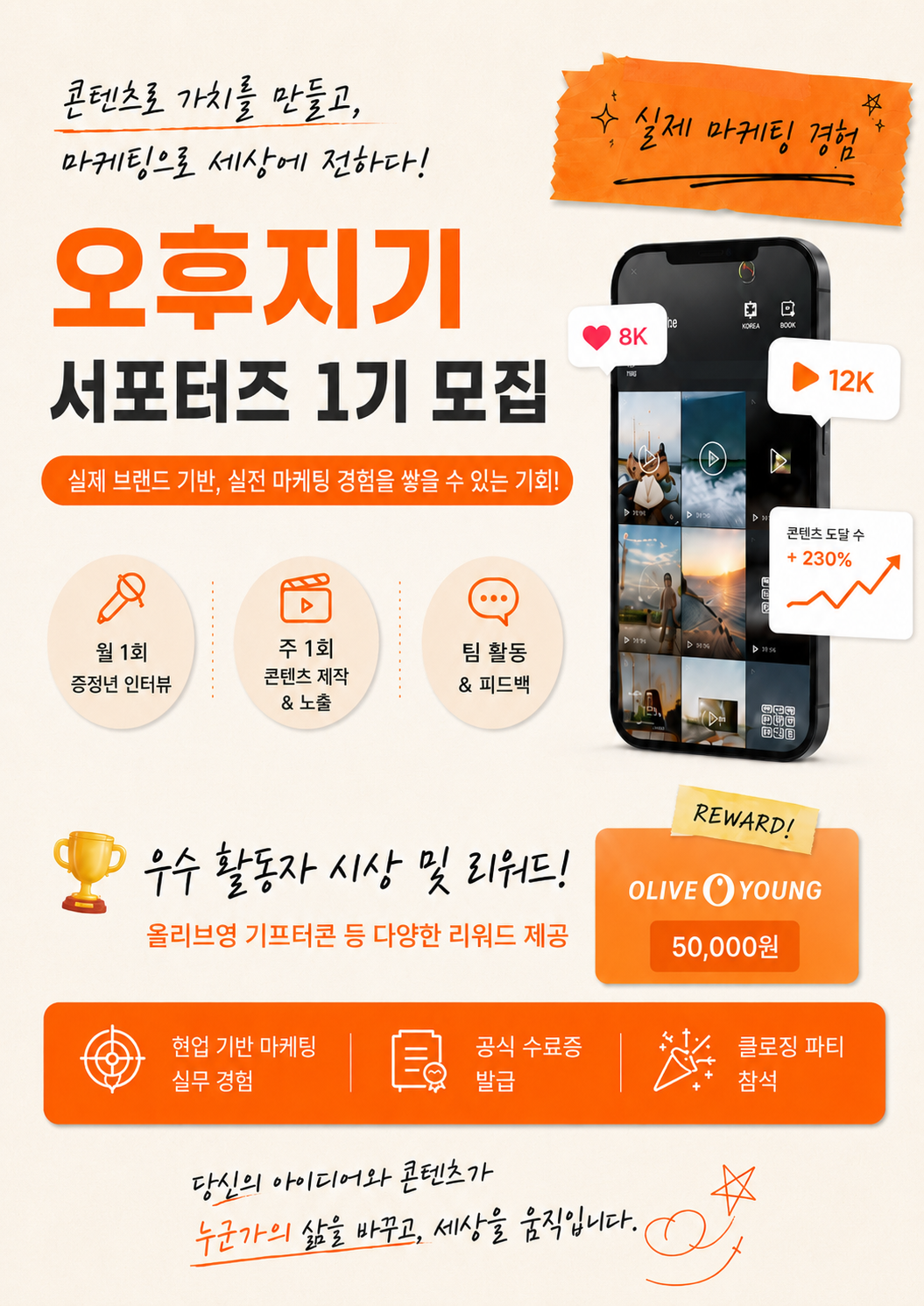 [시니어바이브] 오후지기 마케팅 서포터즈 모집