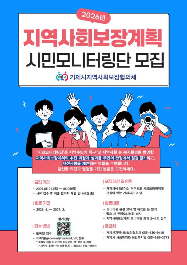 2026년 지역사회보장계획 시민모니터링단 모집
