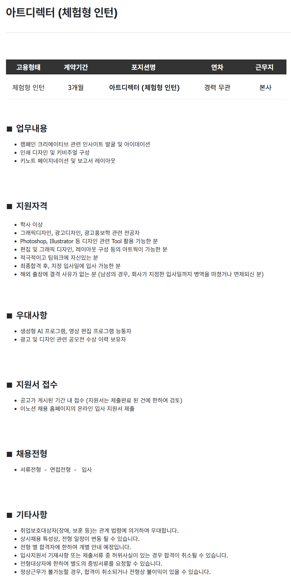 [이노션] 아트디렉터 (체험형 인턴)