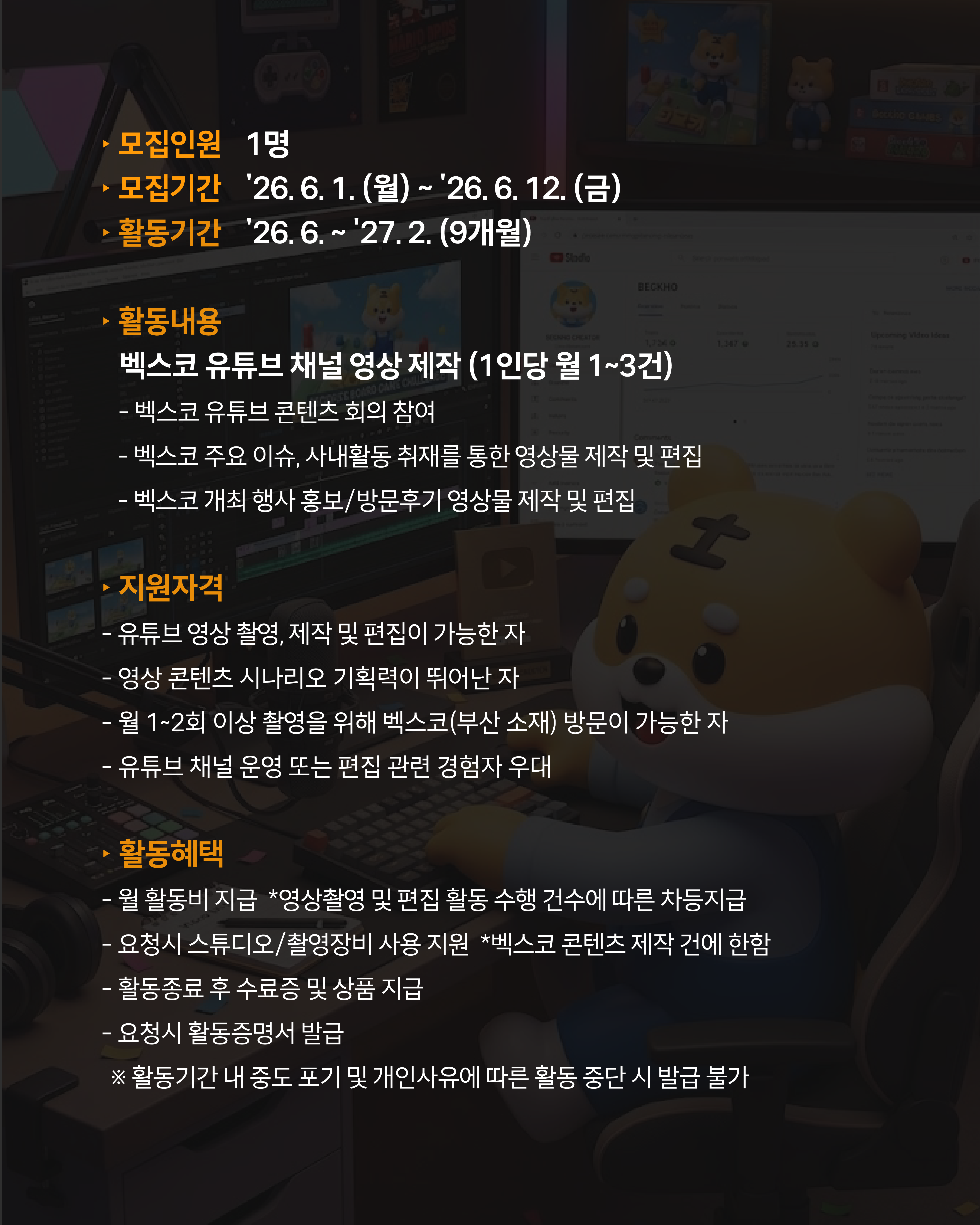 [벡스코] 2026년 벡스코 유튜브 크리에이터 추가 모집 (~6/12)