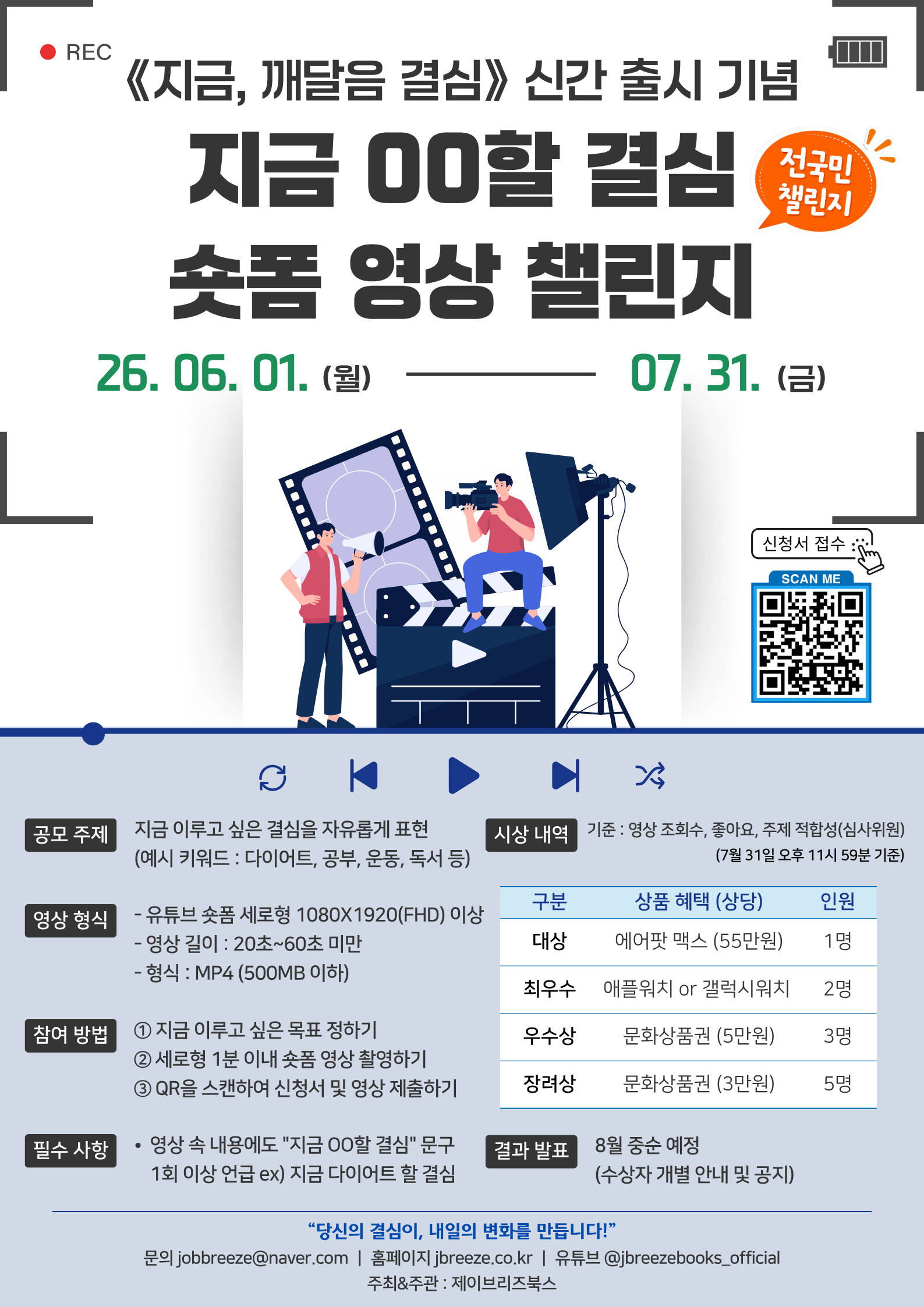 [전국민 참여] 에어팟 맥스 증정! 지금 OO할 결심 숏폼 영상 챌린지