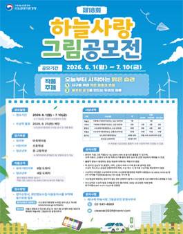 2026년 제18회 하늘사랑 그림공모전