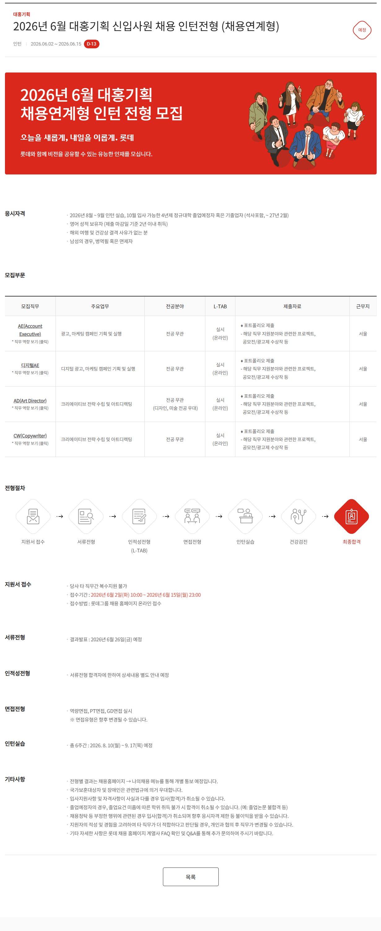 [대홍기획] 2026년 6월 대홍기획 신입사원 채용 인턴전형 (채용연계형)