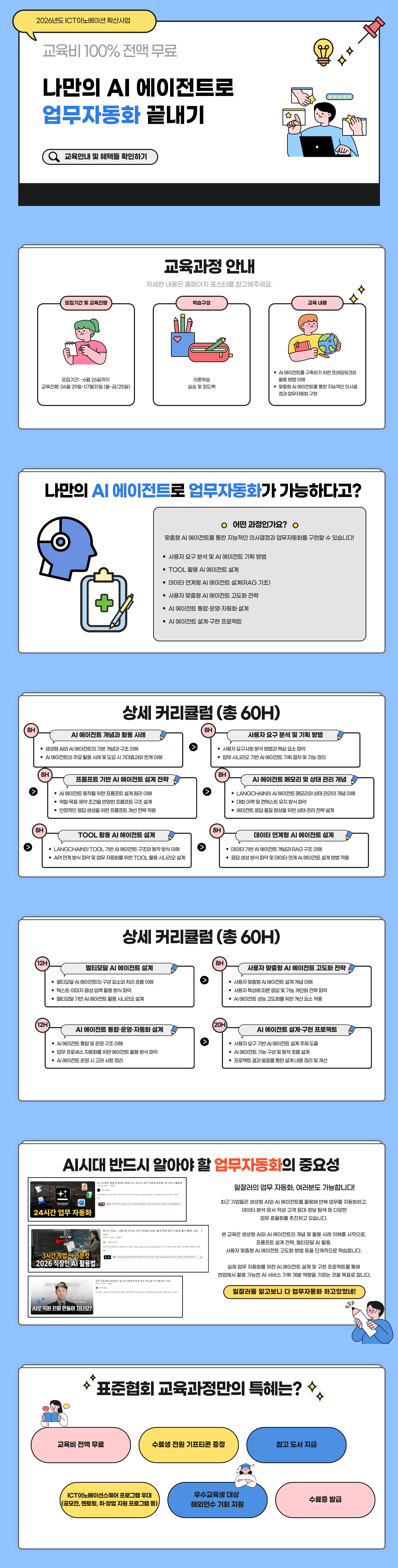 [충청 ICT 이노베이션스퀘어] 나만의 AI 에이전트로 업무자동화 끝내기