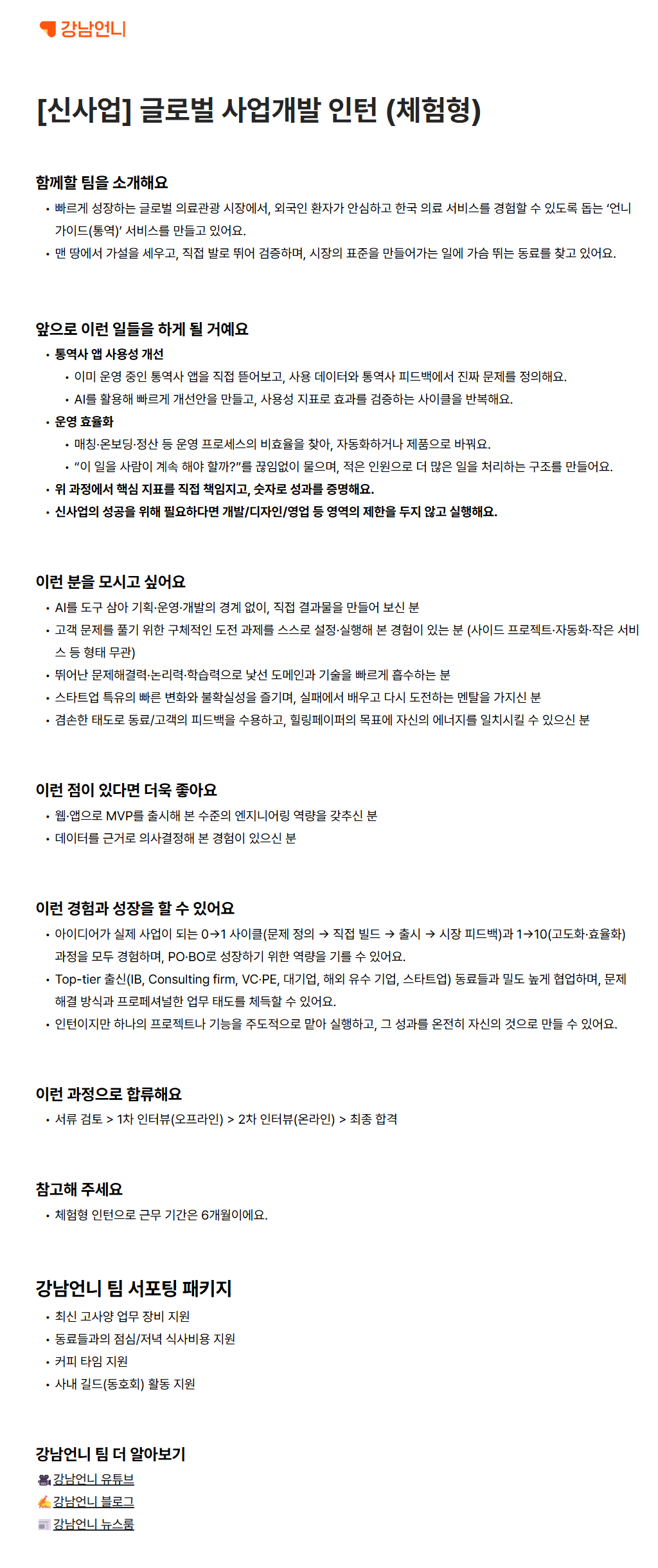 [힐링페이퍼] [신사업] 글로벌 사업개발 인턴 (체험형)