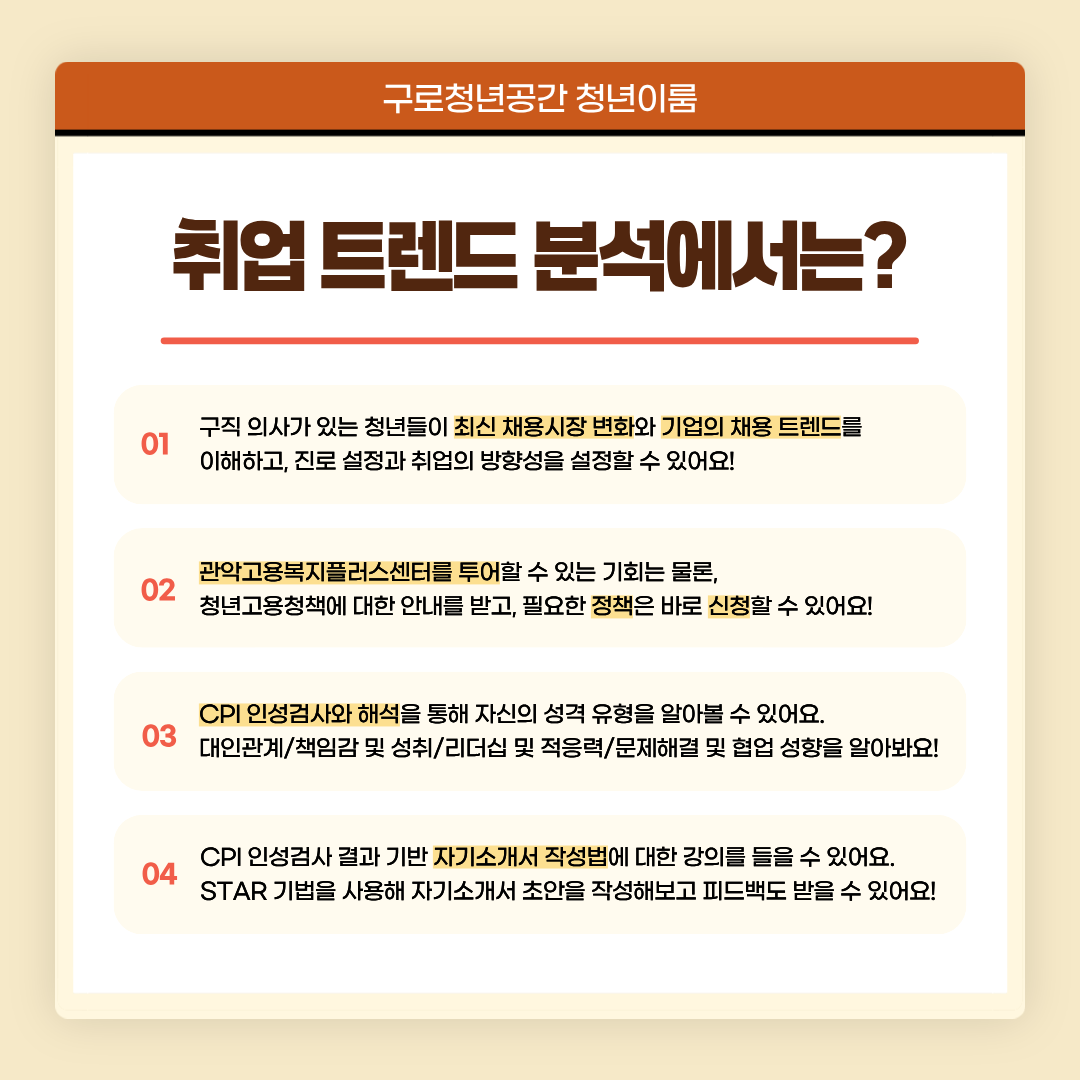 요즘 기업은 이런 사람을 뽑습니다!<취업트렌드 분석 1기>모집(~6/23)