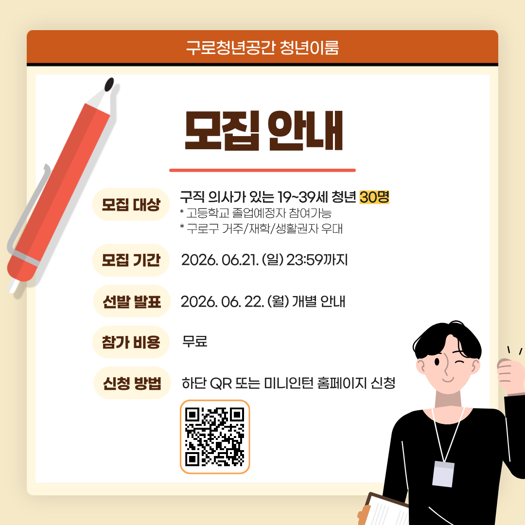 요즘 기업은 이런 사람을 뽑습니다!<취업트렌드 분석 1기>모집(~6/23)