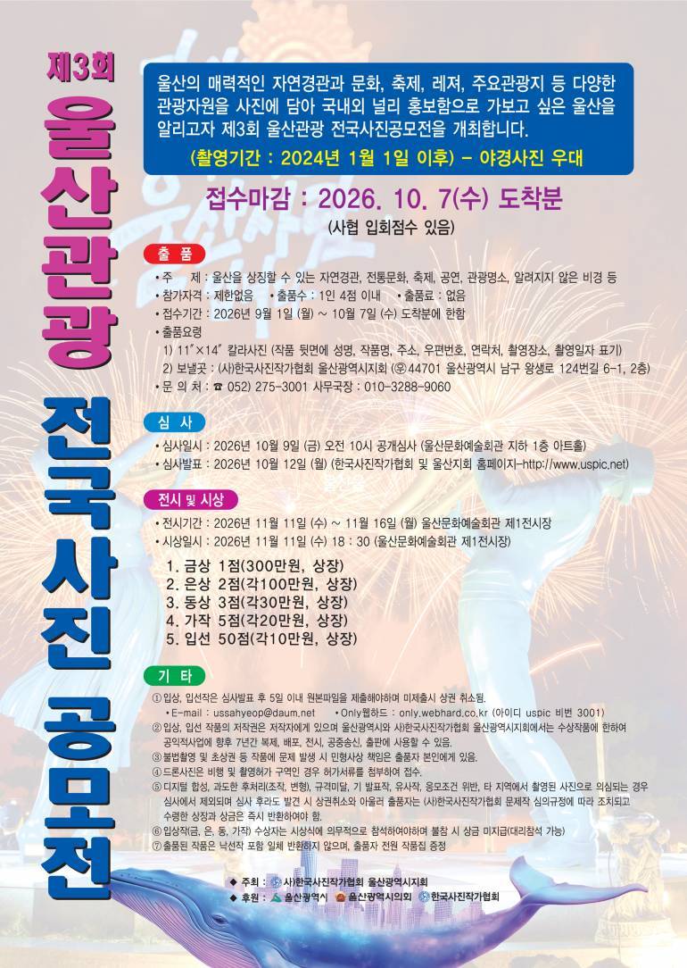 제3회 울산관광 전국사진 공모전