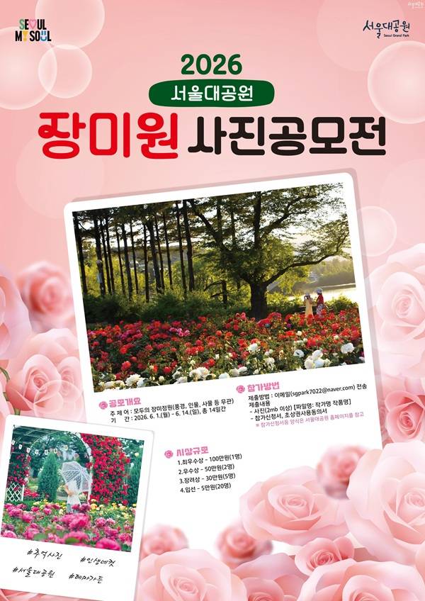 2026년 장미원 사진공모전