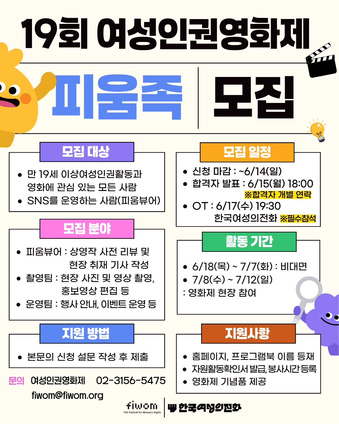 19회 여성인권영화제 피움족 신청