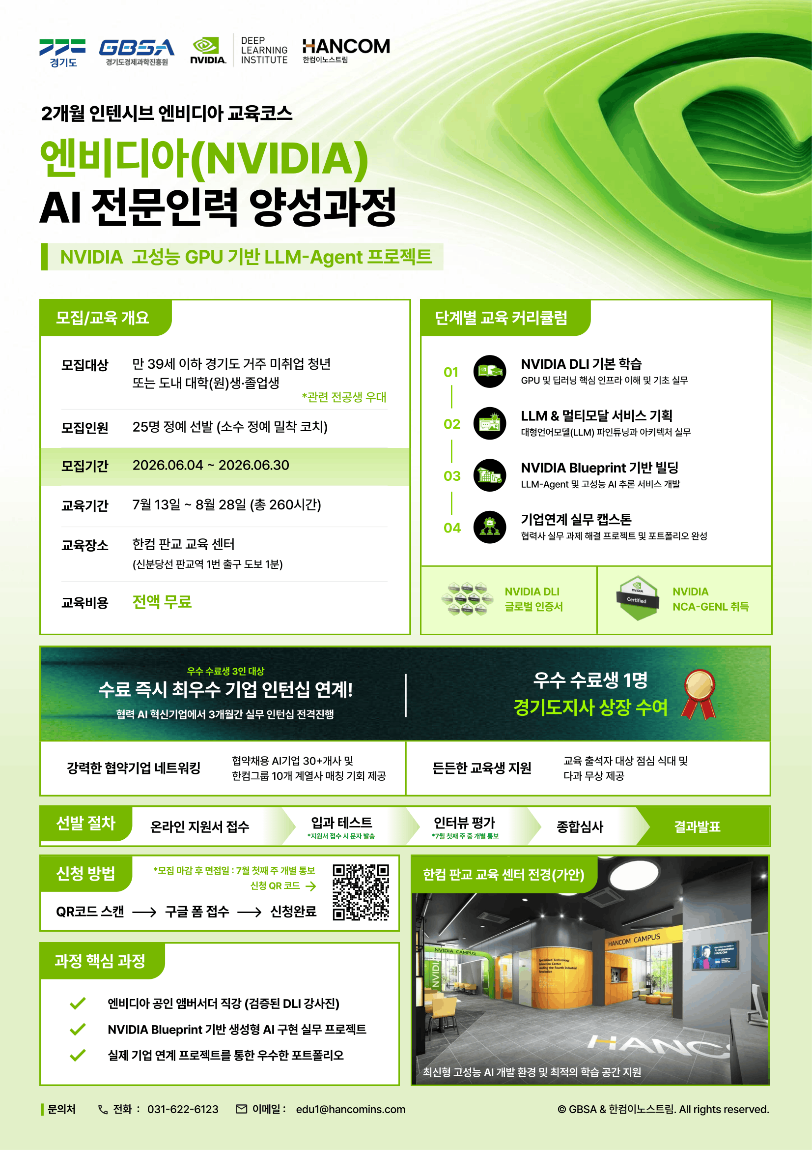 [GBSA x 한컴이노스트림] NVIDIA 기반 글로벌 인증 AI 개발 260시간 인텐시브 실무 과정