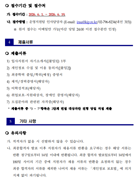 [한국조달연구원] 2026년도 하반기 계약직 직원 채용 (~06/19)