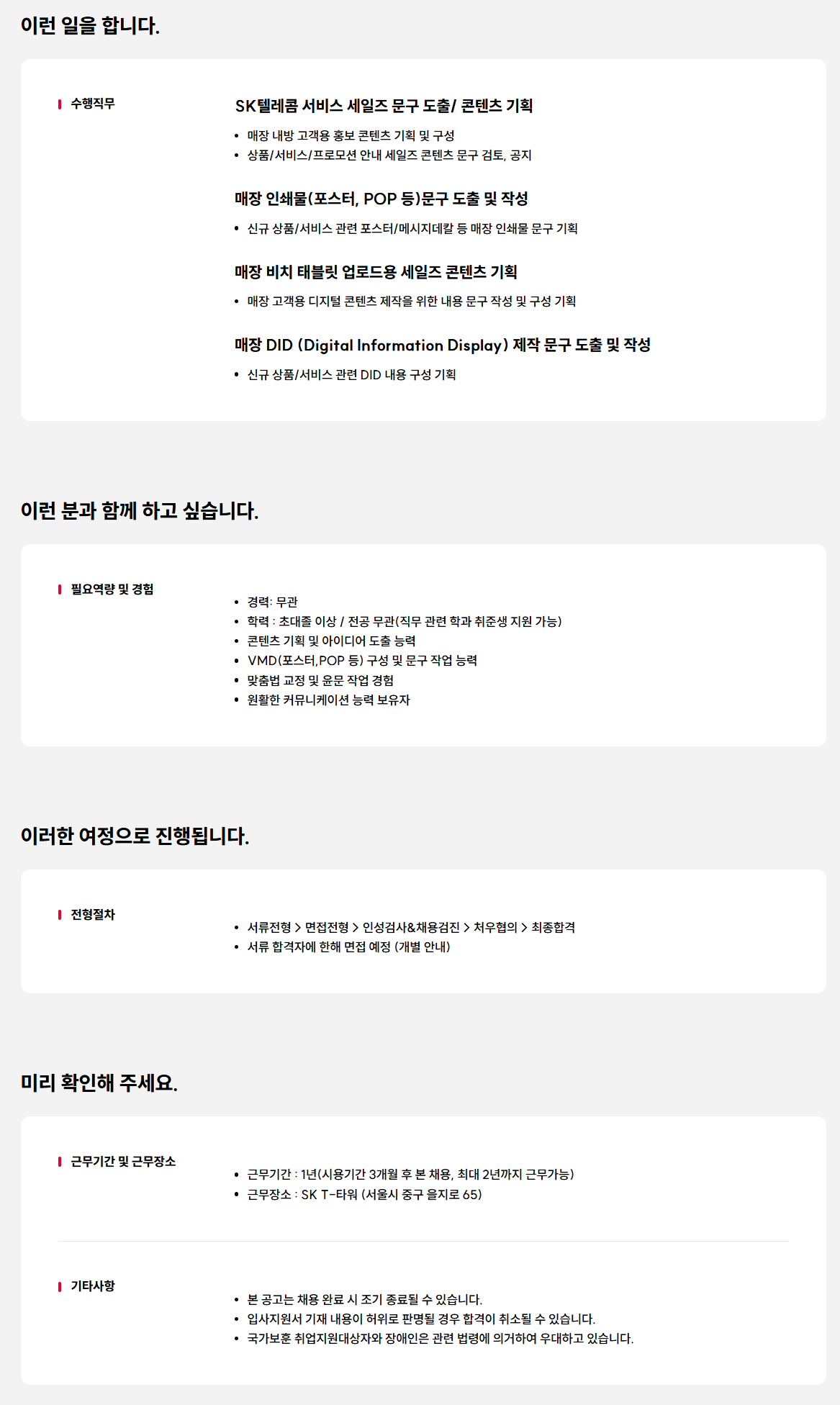 [SK텔레콤] 유통망 세일즈 콘텐츠 에디터