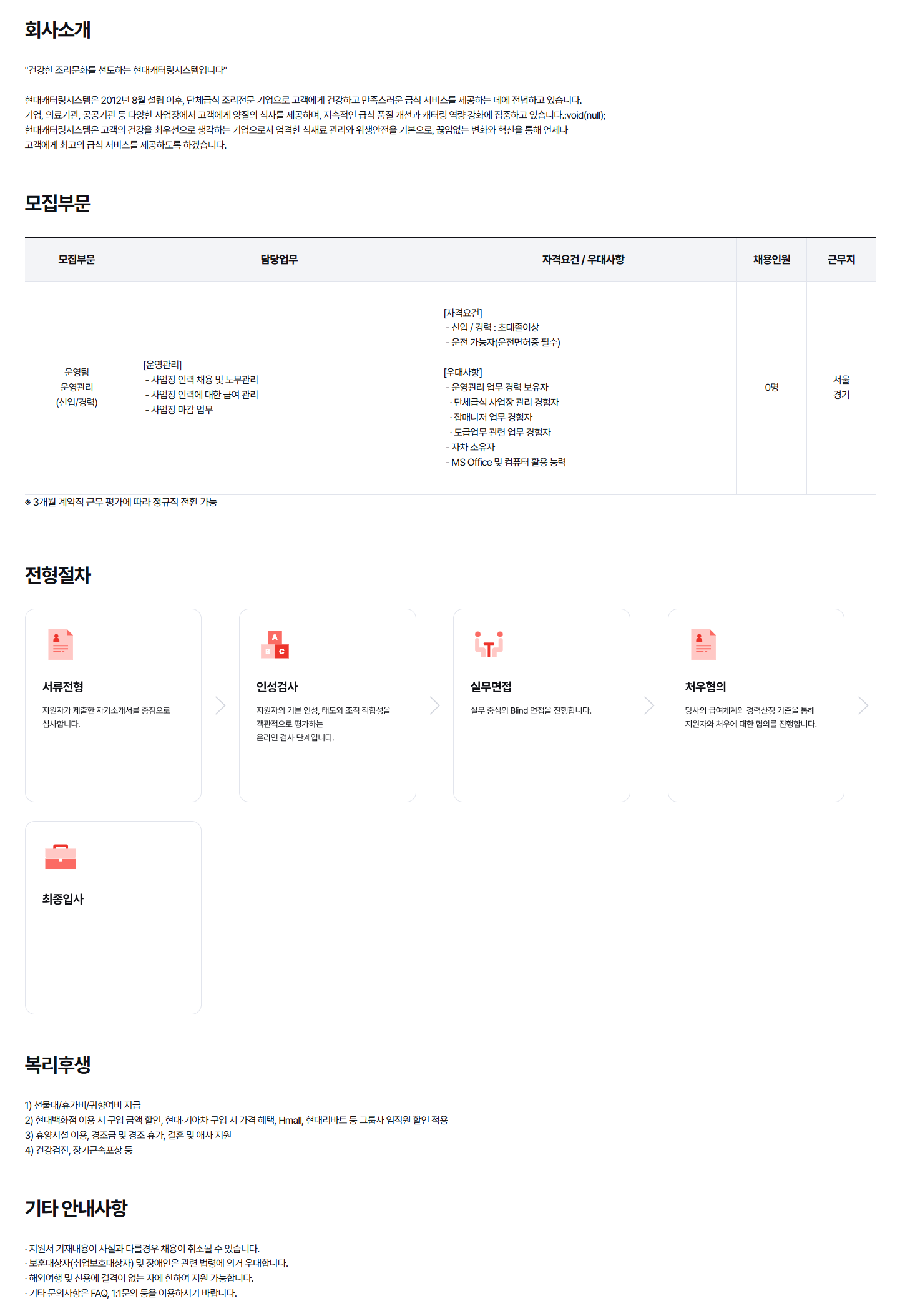 [현대캐터링시스템] [신입/경력] 운영팀 운영관리 채용 모집