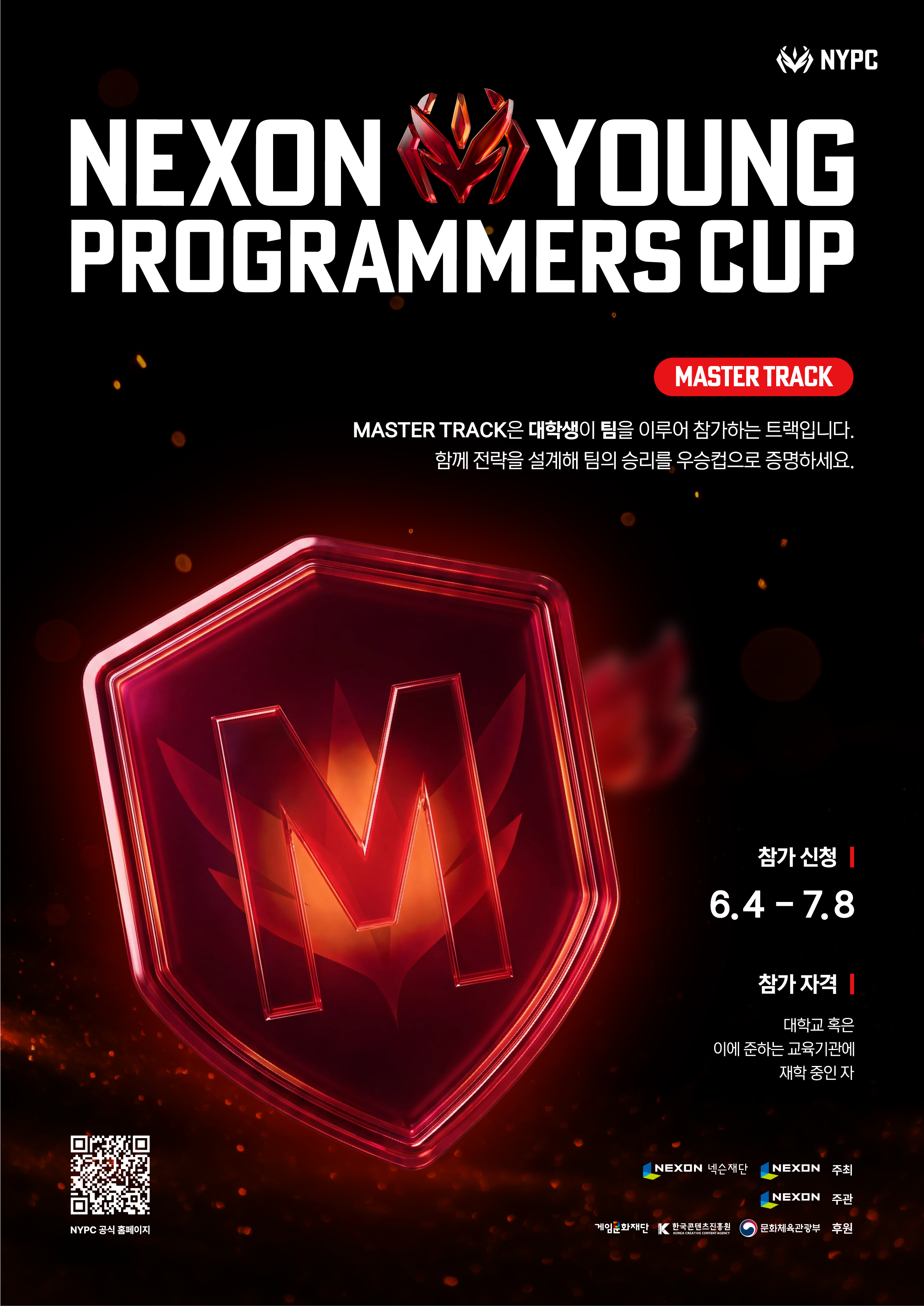 NEXON Young Programmers Cup