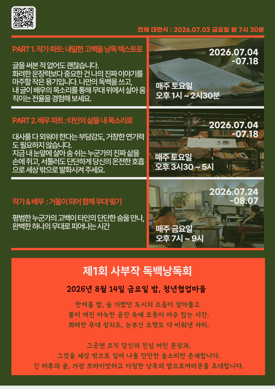 사부작 스테이지 : 제 1회 독백낭독회 참여자 모집