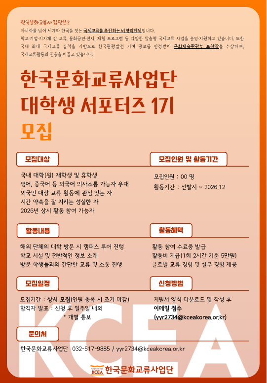 한국문화교류사업단 대학생 서포터즈 1기
