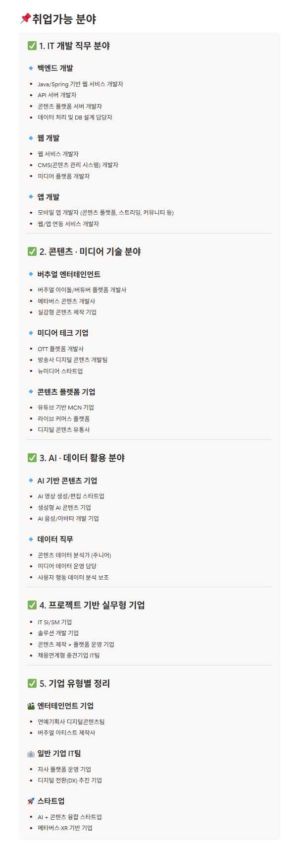 [SM UNIVERSE] 버츄얼 콘텐츠 IT개발자 교육_비전공자 전문 국비교육