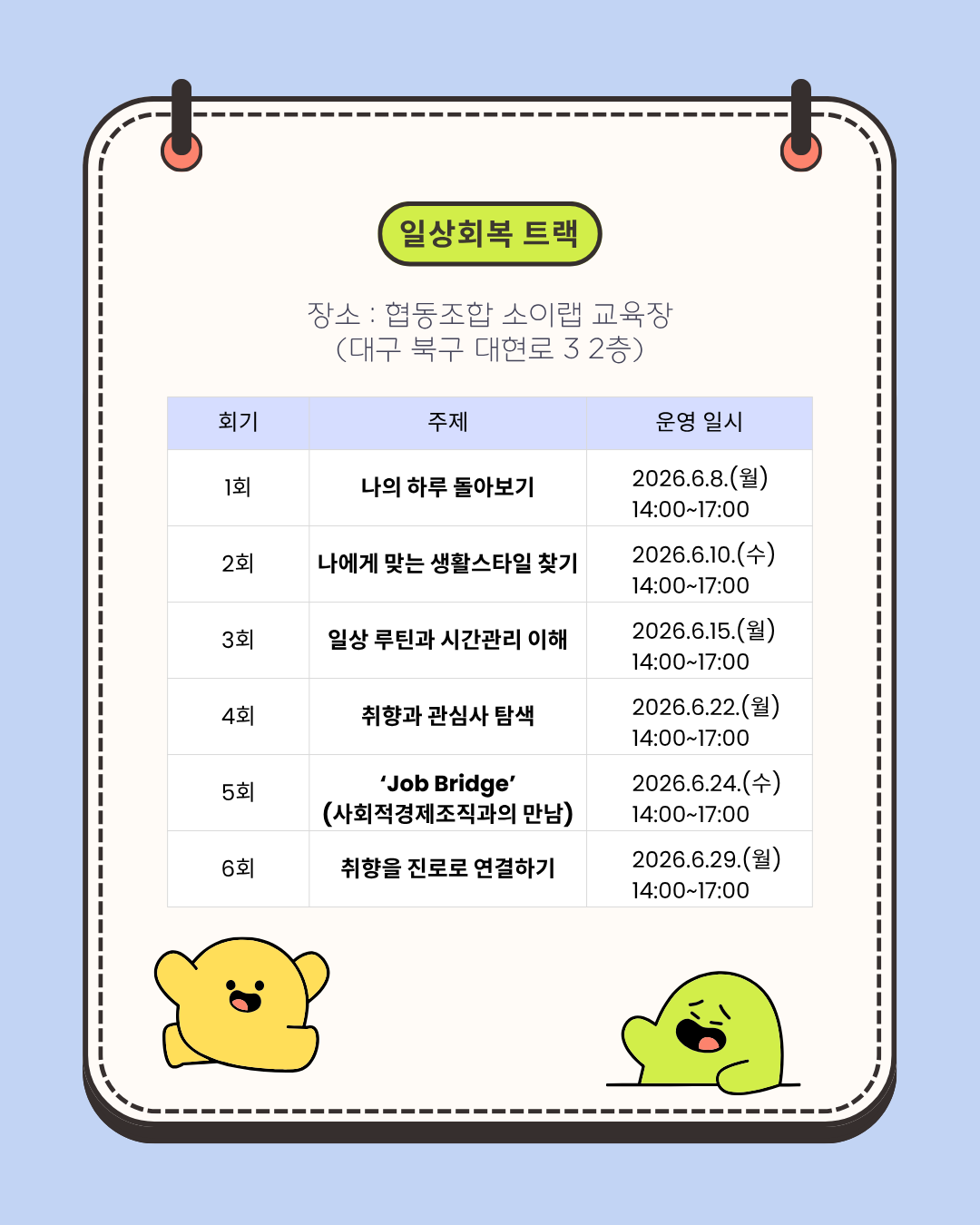 Job Bridge 기초과정 참여자 추가 모집