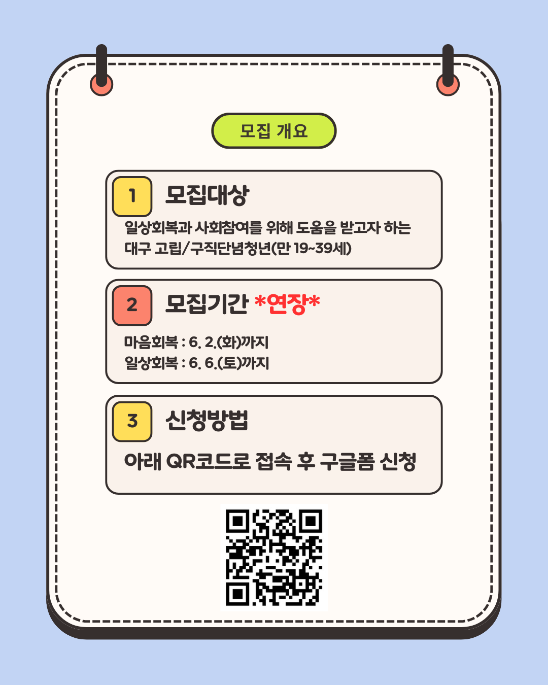 Job Bridge 기초과정 참여자 추가 모집