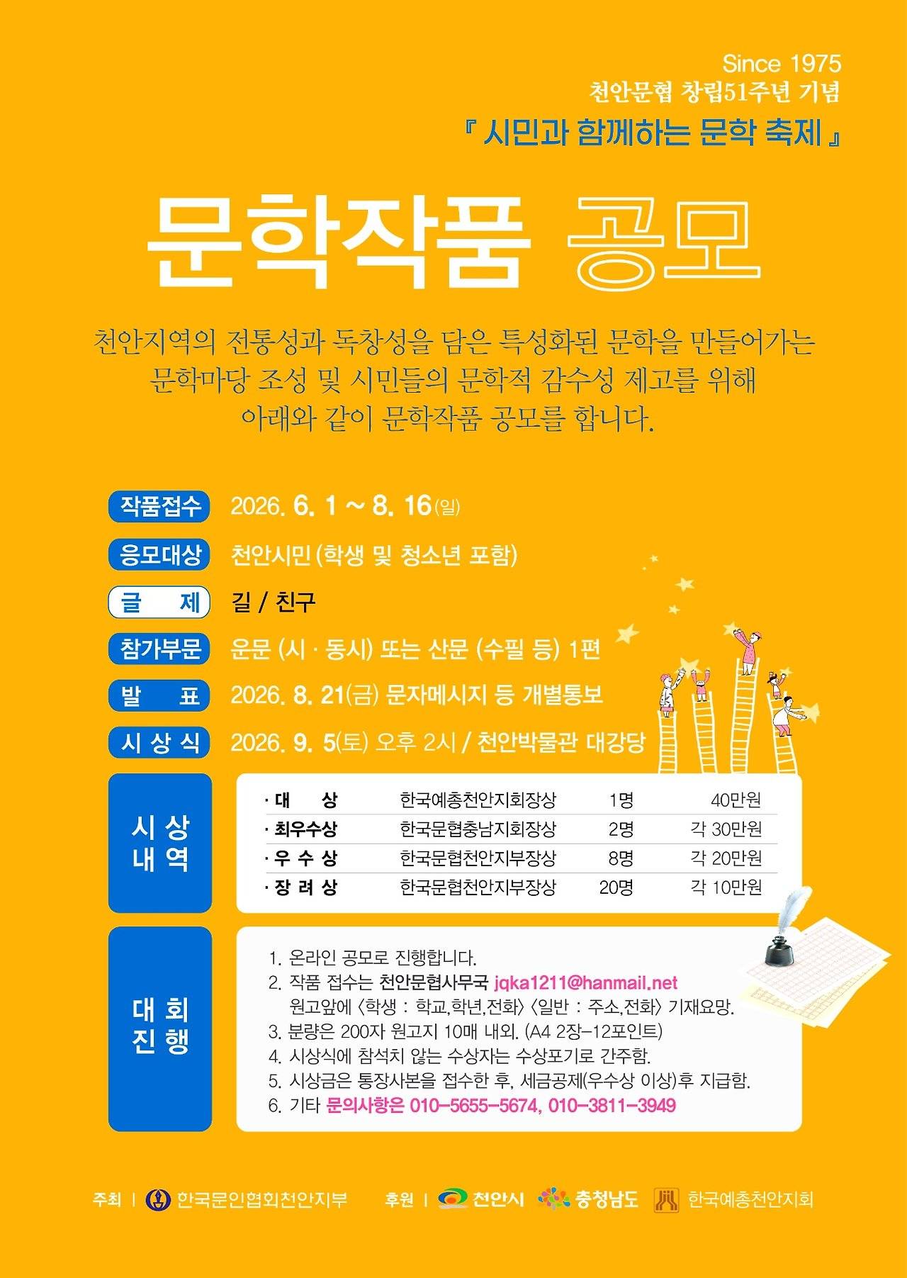 천안시민 문학작품 공모전