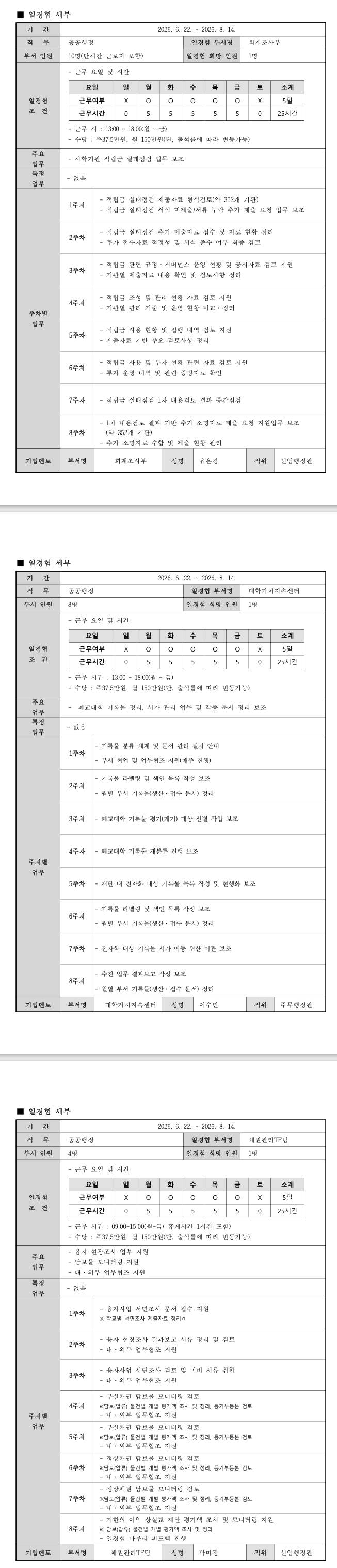 [한국사학진흥재단] 공공행정직무 2기 일경험